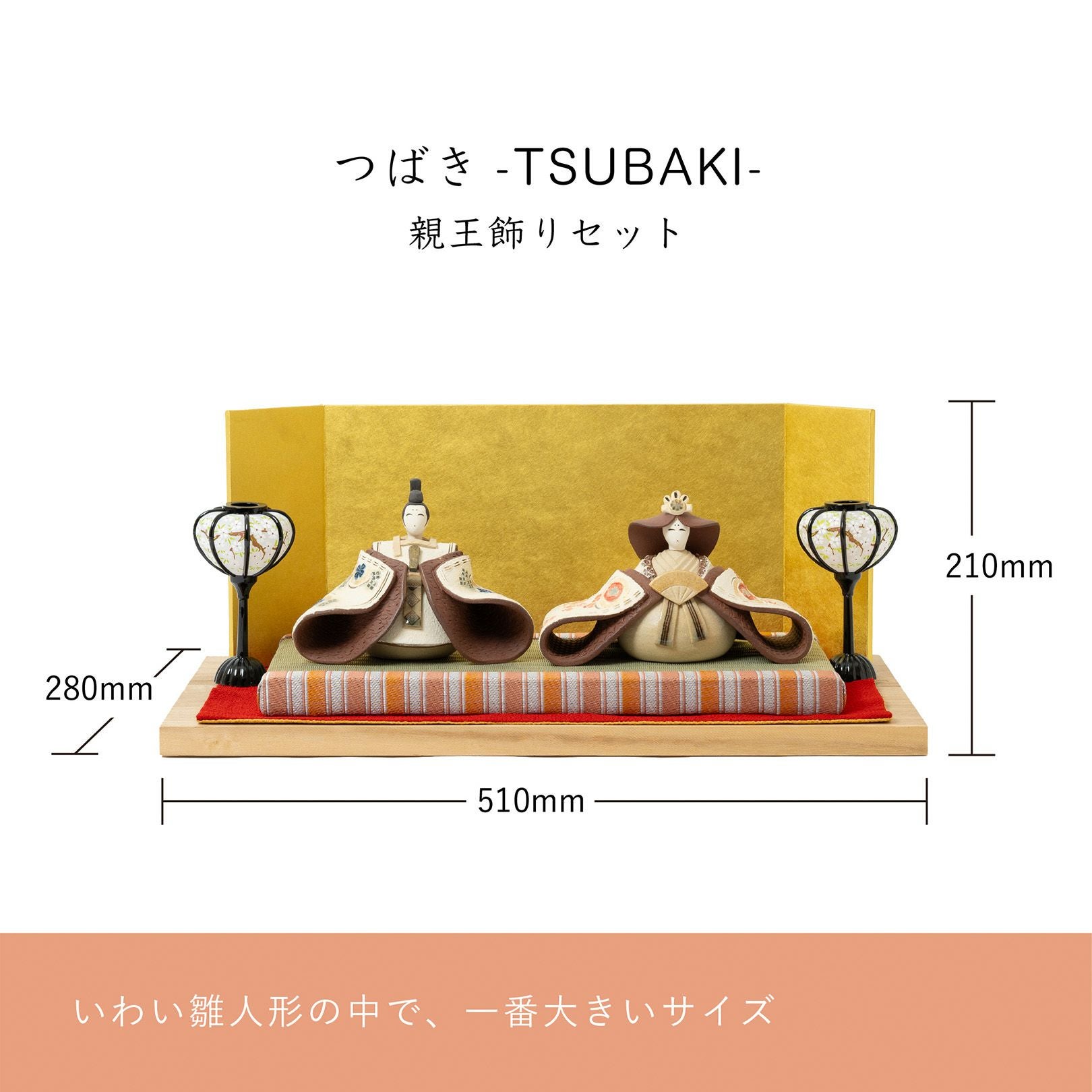つばき-TSUBAKI-親王飾りセット | 明山 オンラインショップ