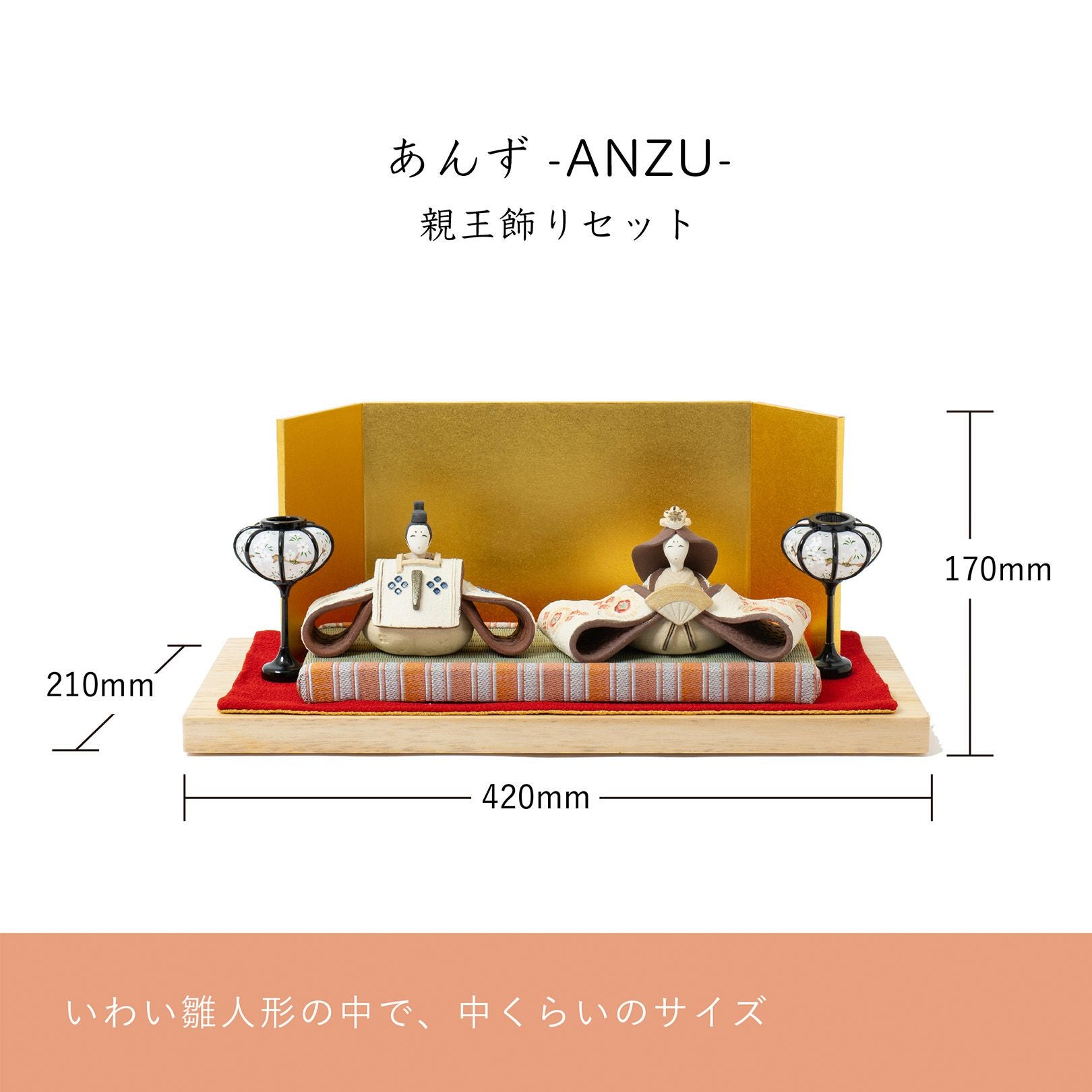 あんず-ANZU-親王飾りセット | 明山 オンラインショップ
