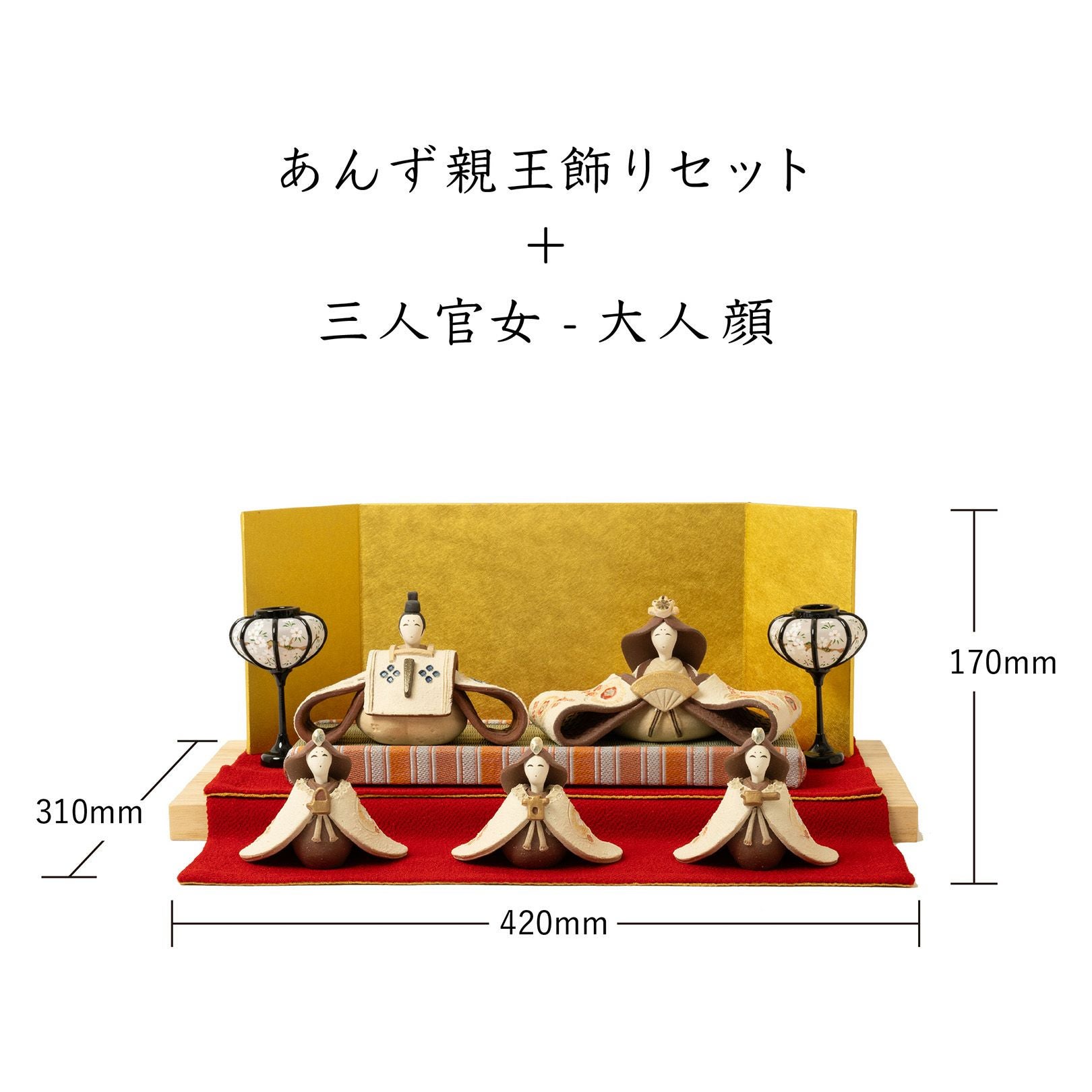 あんず-ANZU-親王飾りセット | 明山 オンラインショップ