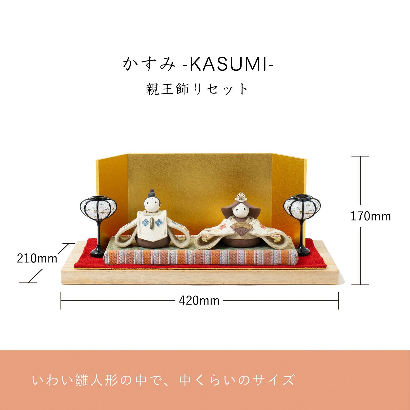 かすみ-KASUMI-親王飾りセット | 明山 オンラインショップ