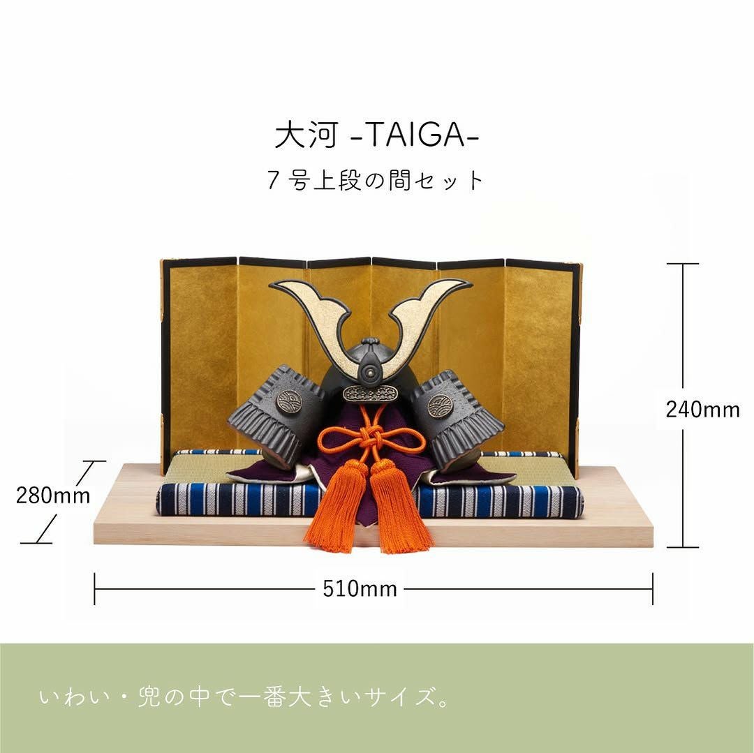 大河-TAIGA-7号上段の間セット | 明山 オンラインショップ