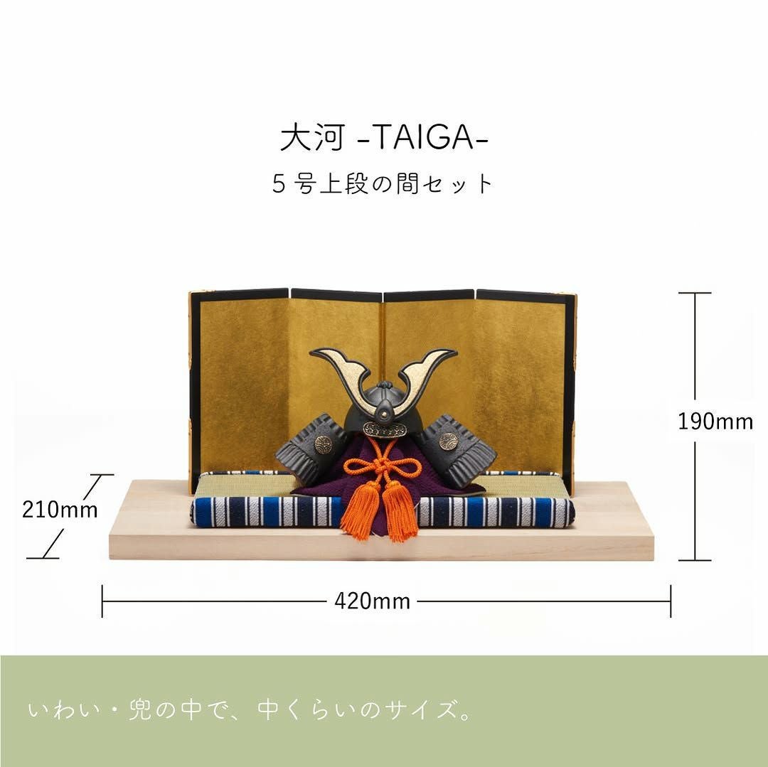 大河-TAIGA-5号上段の間セット | 明山 オンラインショップ