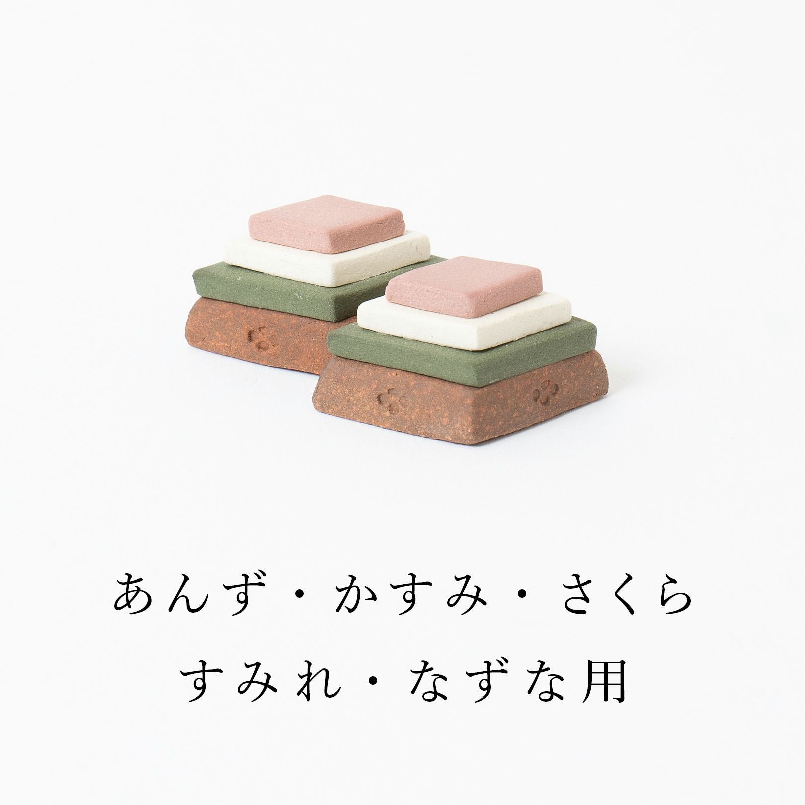 陶製菱餅（小） | 明山 オンラインショップ