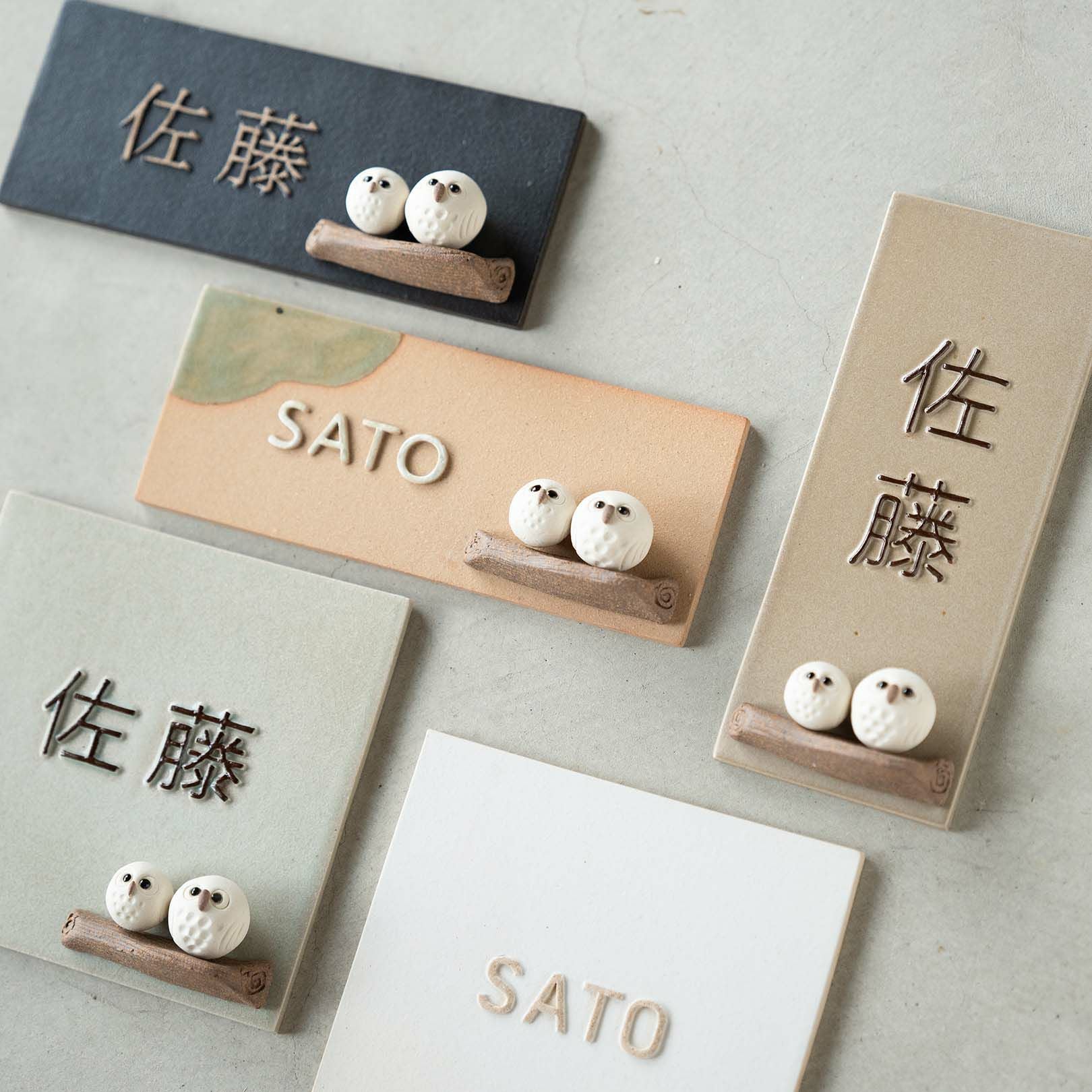 しろちびふくろう表札_200×80mm | 明山 オンラインショップ