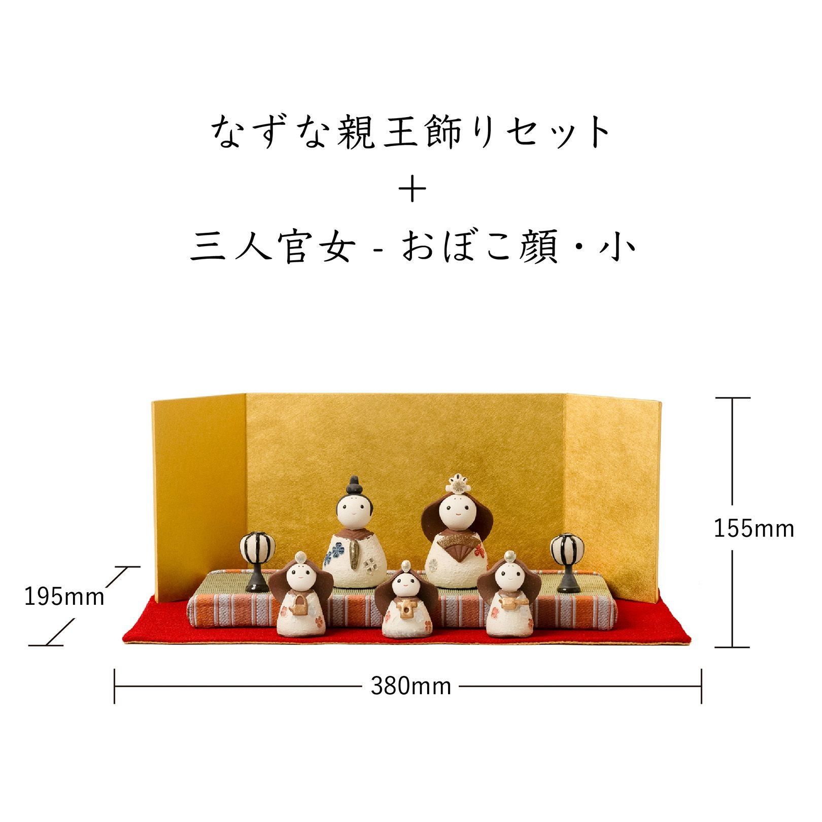 なずな-NAZUNA-親王飾りセット | 明山 オンラインショップ