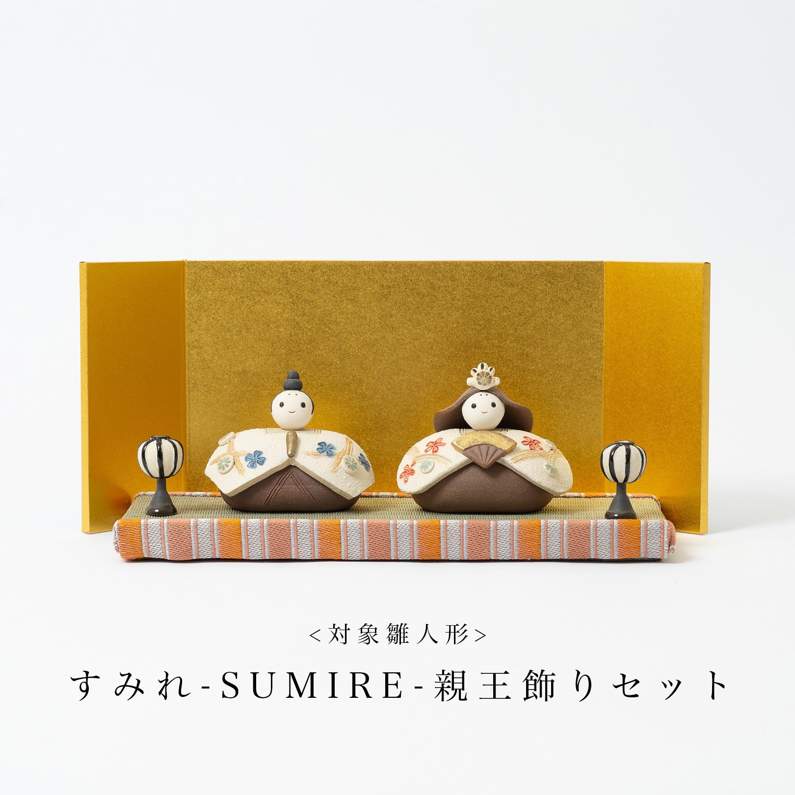 雛人形 備品単品（さくら・すみれ・なずな用） | 明山 オンラインショップ