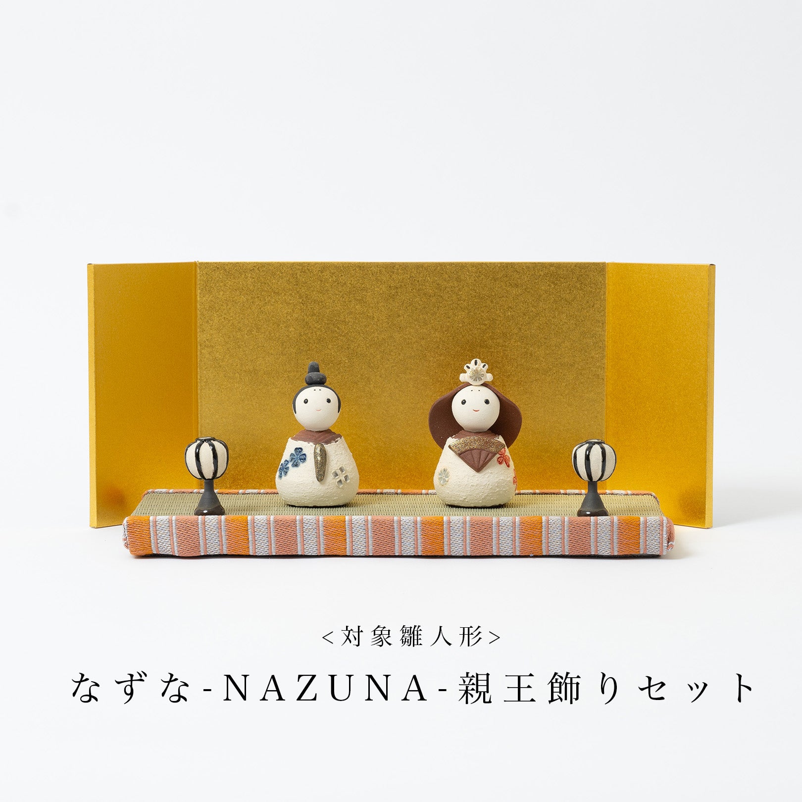 雛人形 備品単品（さくら・すみれ・なずな用） | 明山 オンラインショップ